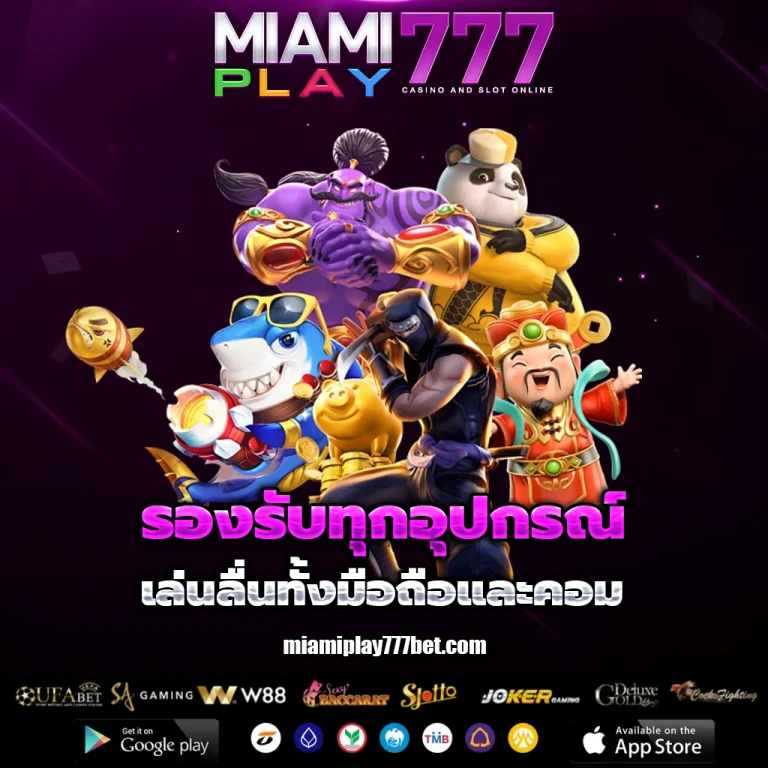 miamiplay777 เว็บตรง